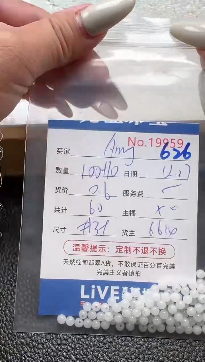 散珠翡翠A*y单：626