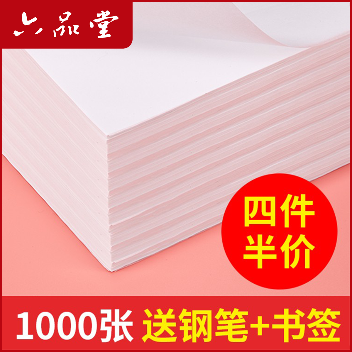 临摹纸描图练字专用硫酸纸a4钢笔字帖A5临摹硬笔描红纸A4 六品堂