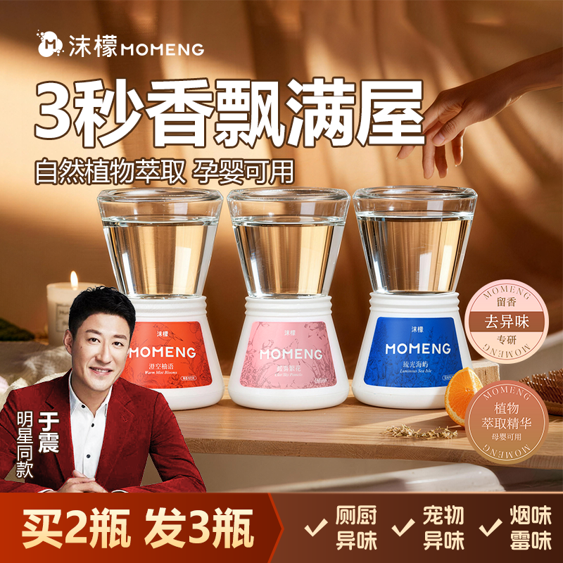 沫檬居家倒置时间香薰家居卧室客厅卫生间多功能祛味除臭留香6商品图