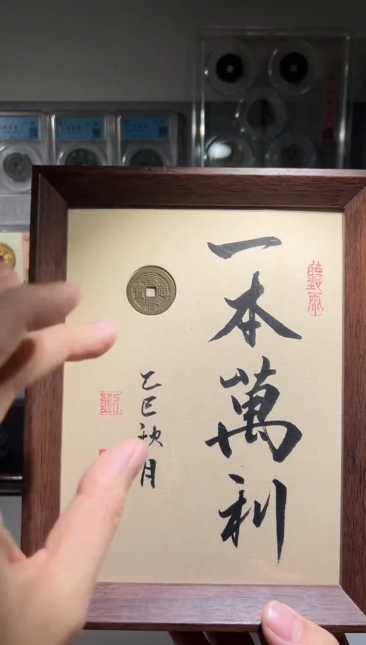 铜觅泉评级精装钱币 万历