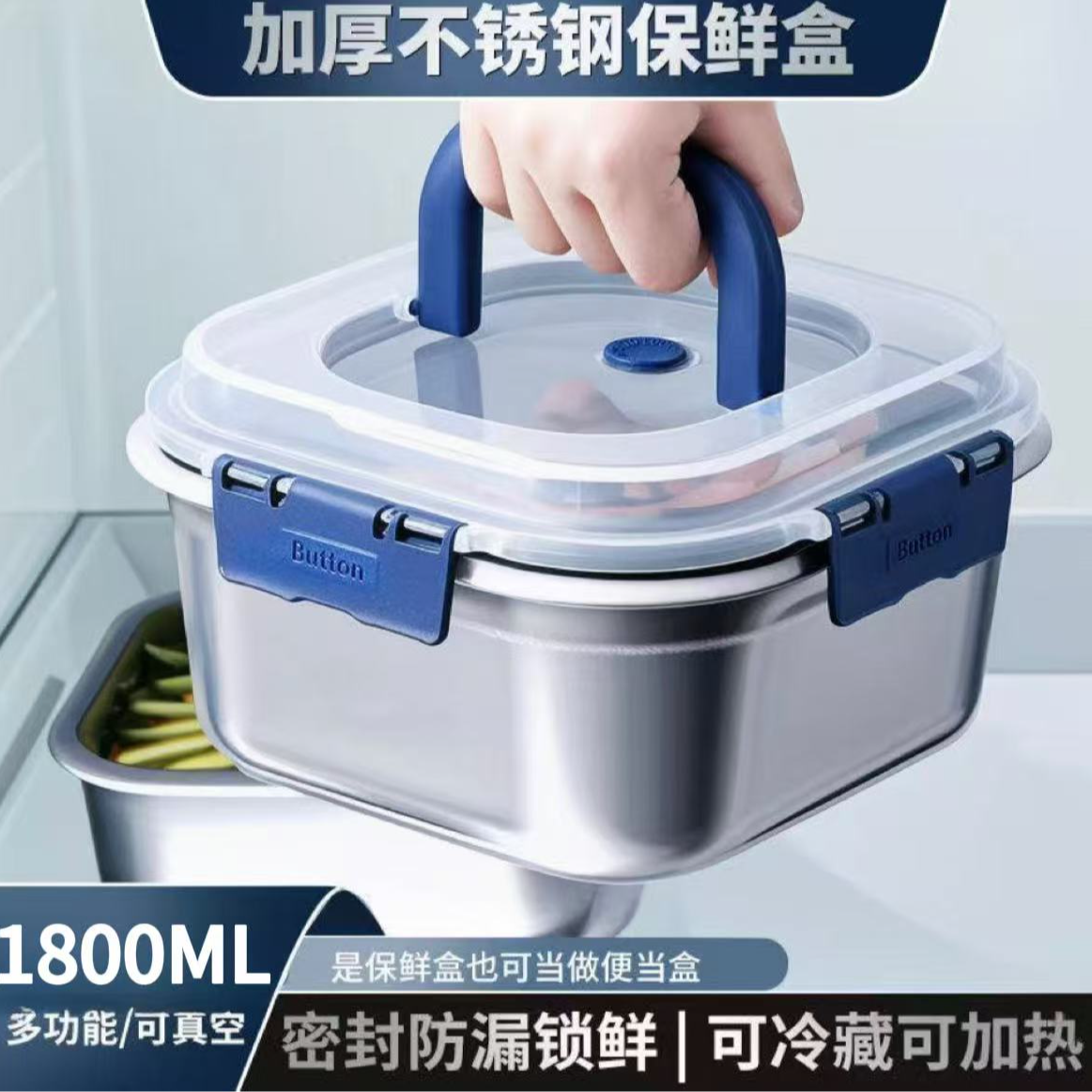 不锈钢1800ml保鲜盒密封盒收纳盒冷藏冷冻钾肥厨房多用肥料家用