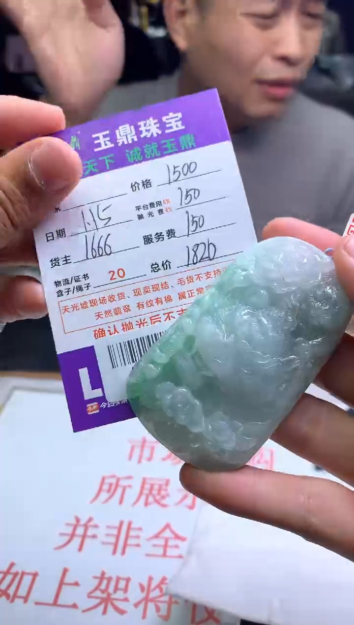 【闪购商品】定制翡翠未镶嵌---F0136461