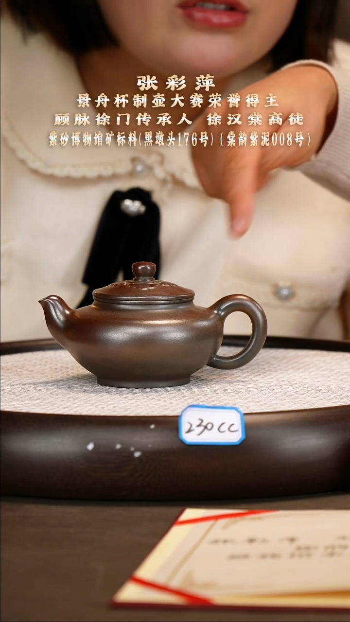 茶壶紫砂【张彩萍】黑墩头柴烧含蕴   230CC