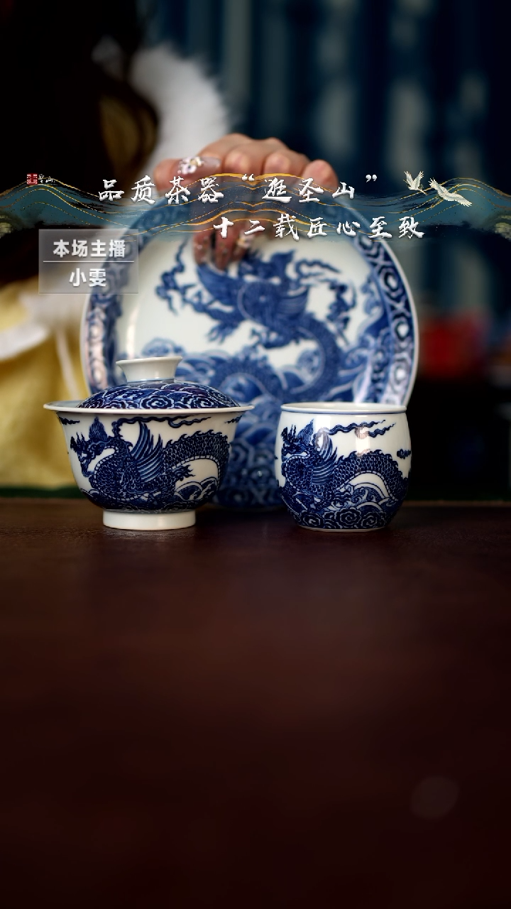 【闪购商品】青花飞龙三件套组