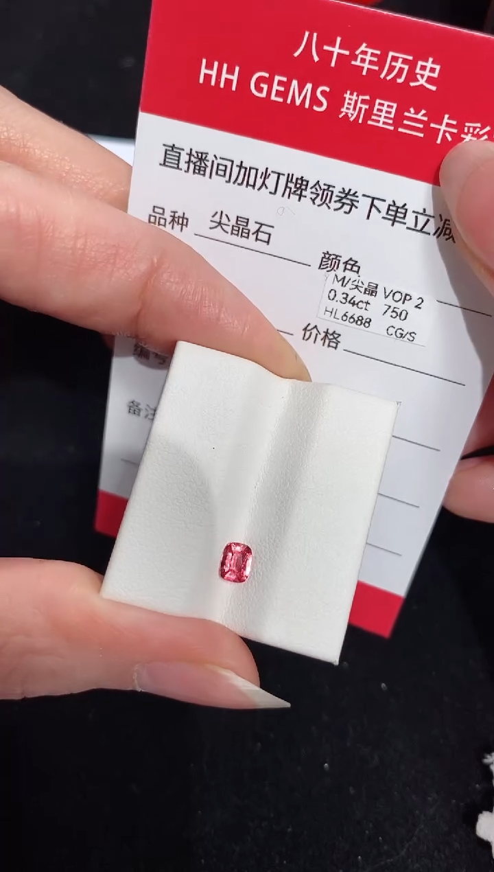 【闪购商品】尖晶石裸石未镶嵌0.34ct HL6688 CG/S