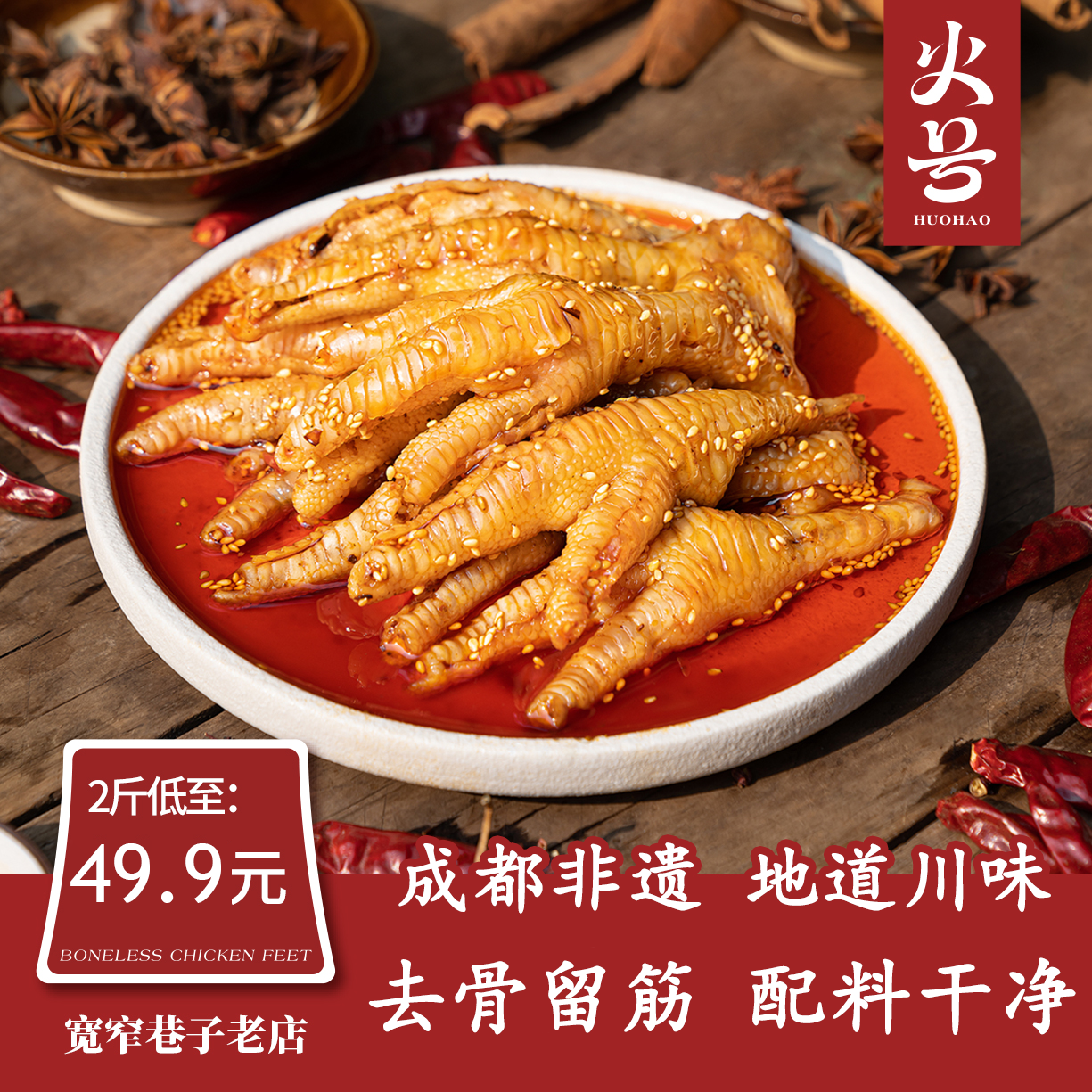【火号】无骨鸡爪蒜香酸甜辣传统川辣1000g即食火号火焰兔