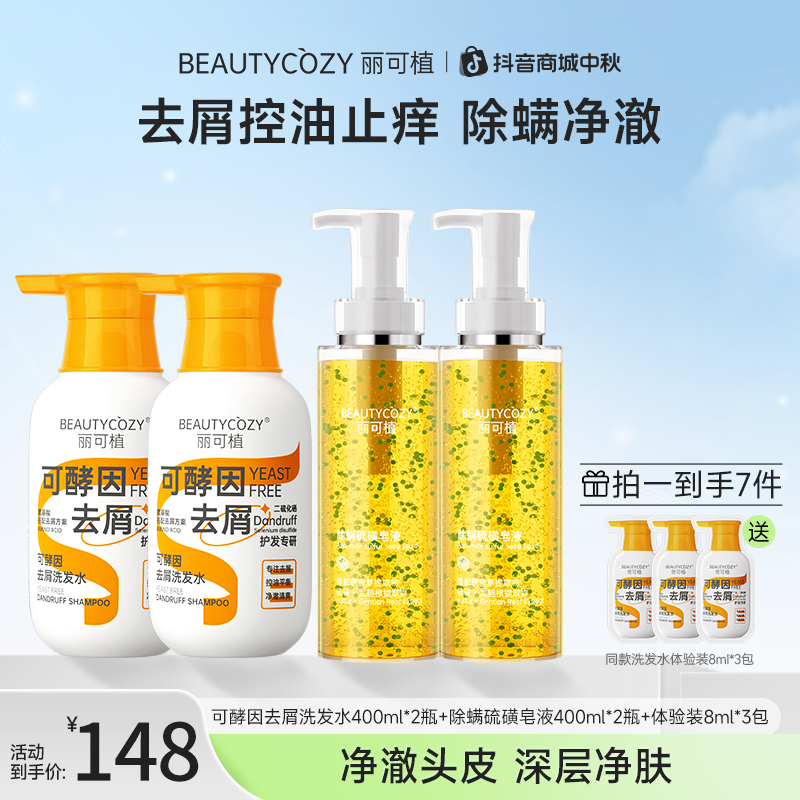 【囤货洗发水硫磺皂液】丽可植二硫化硒去屑露水润除螨沐浴深层持久