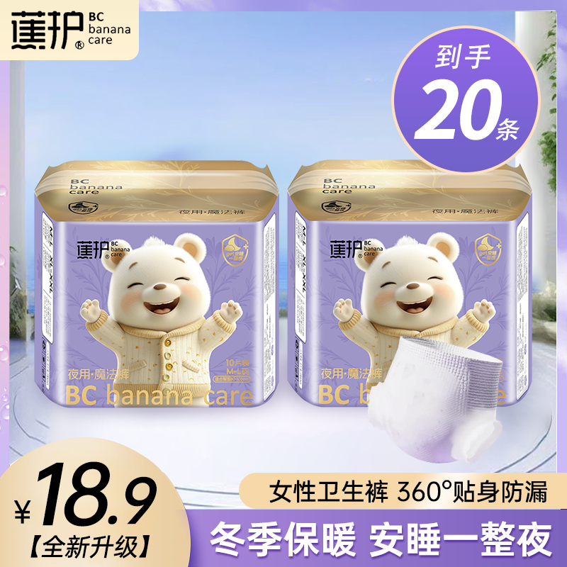 蕉护魔法裤超薄透气干爽经期卫生巾防漏睡安睡裤（低于定价关闭）