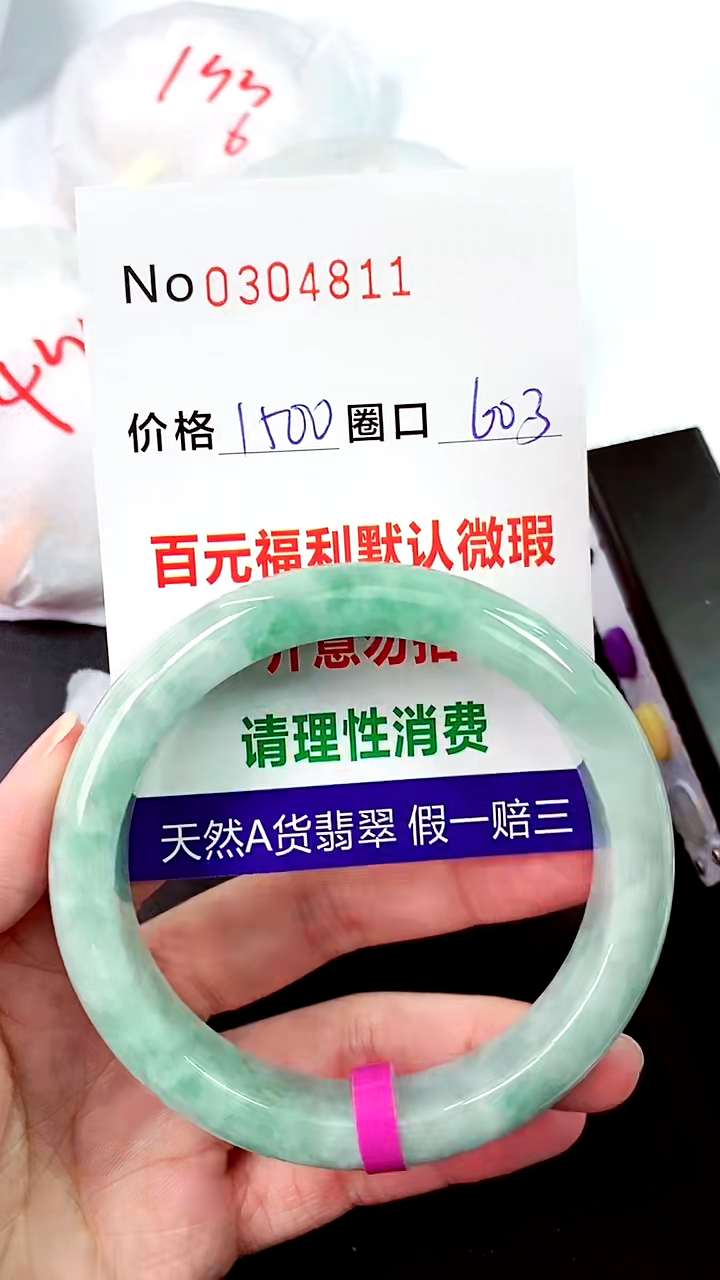 【闪购商品】翡翠手镯未镶嵌00304811