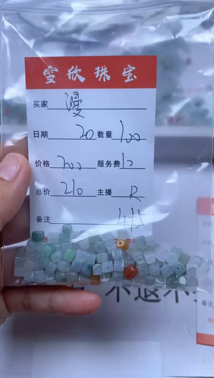 翡翠未镶嵌颈饰?*步雪欣散珠定制diy