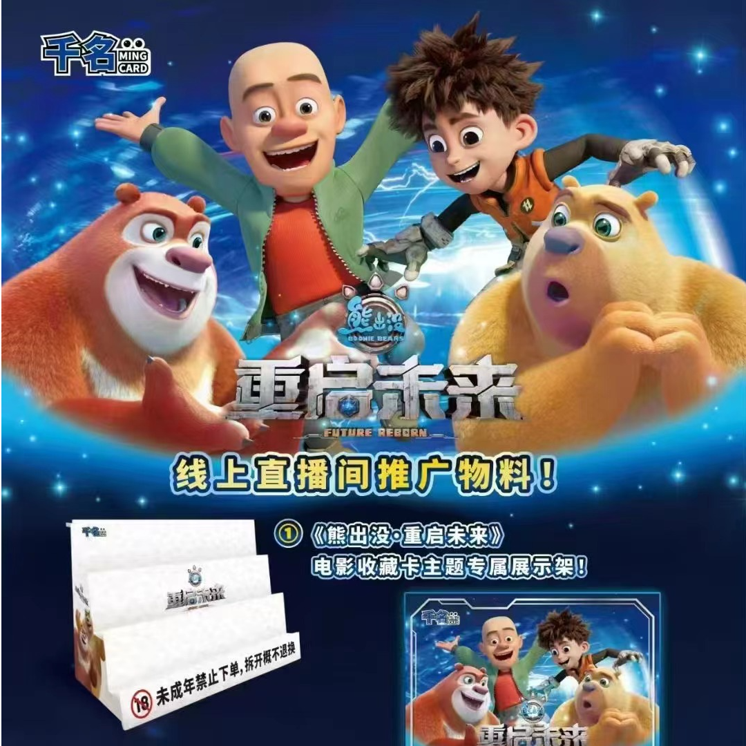 【点盒】《熊出没.重启未来》电影收藏卡（线上版）卡牌盲盒-mk