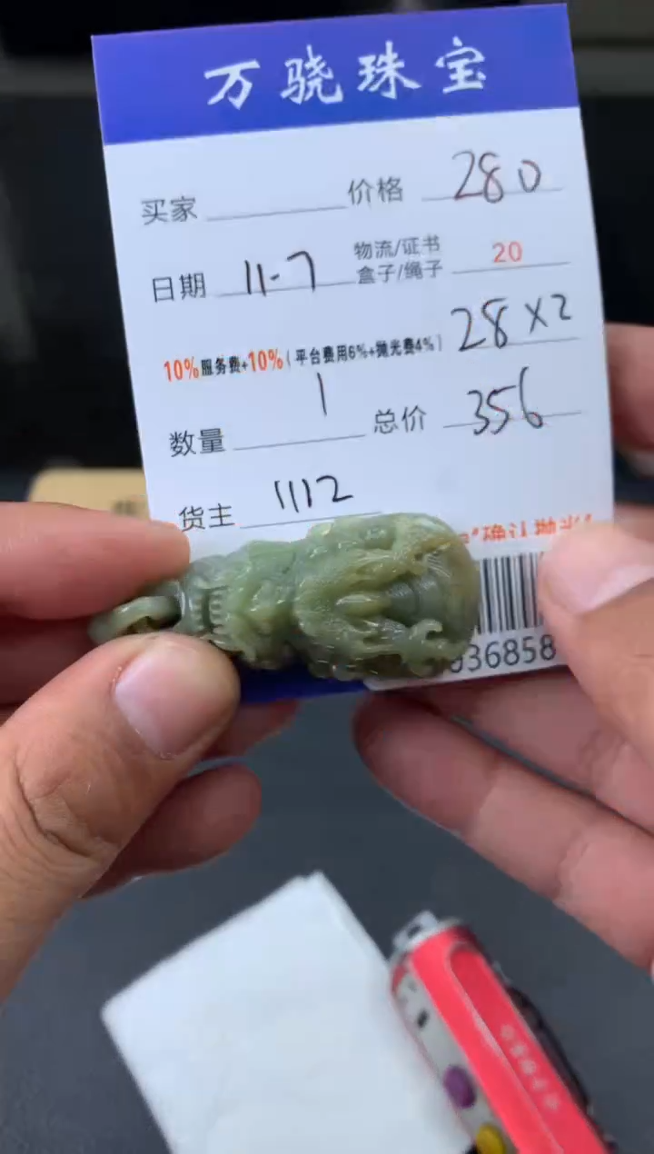 未镶嵌定制翡翠申*傅 B036858