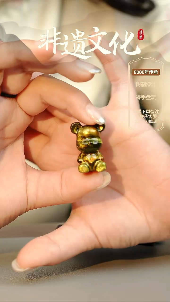 【闪购商品】大漆小熊挂件 非遗大漆珠