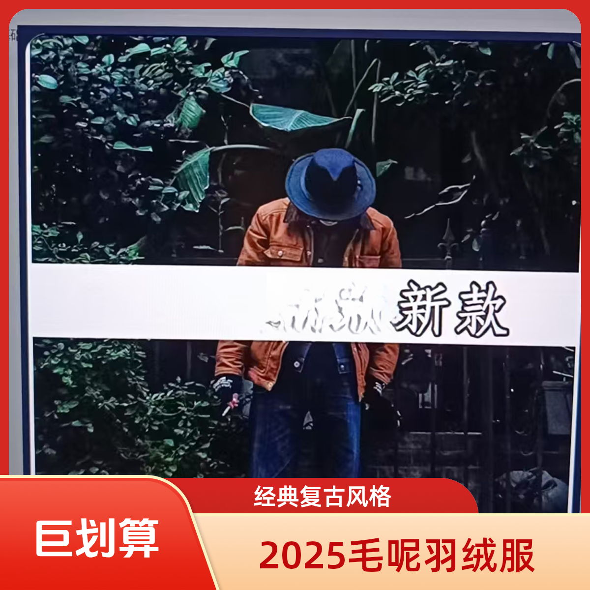 男装毛呢羽绒服设计师时尚潮流户外加厚