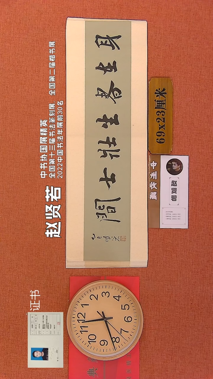 【闪购商品】书法114        赵贤若书法作品