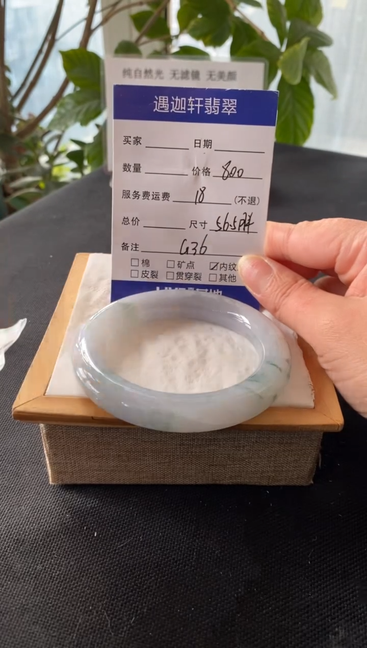 【闪购商品】翡翠手镯未镶嵌56.5圈口 G36编码