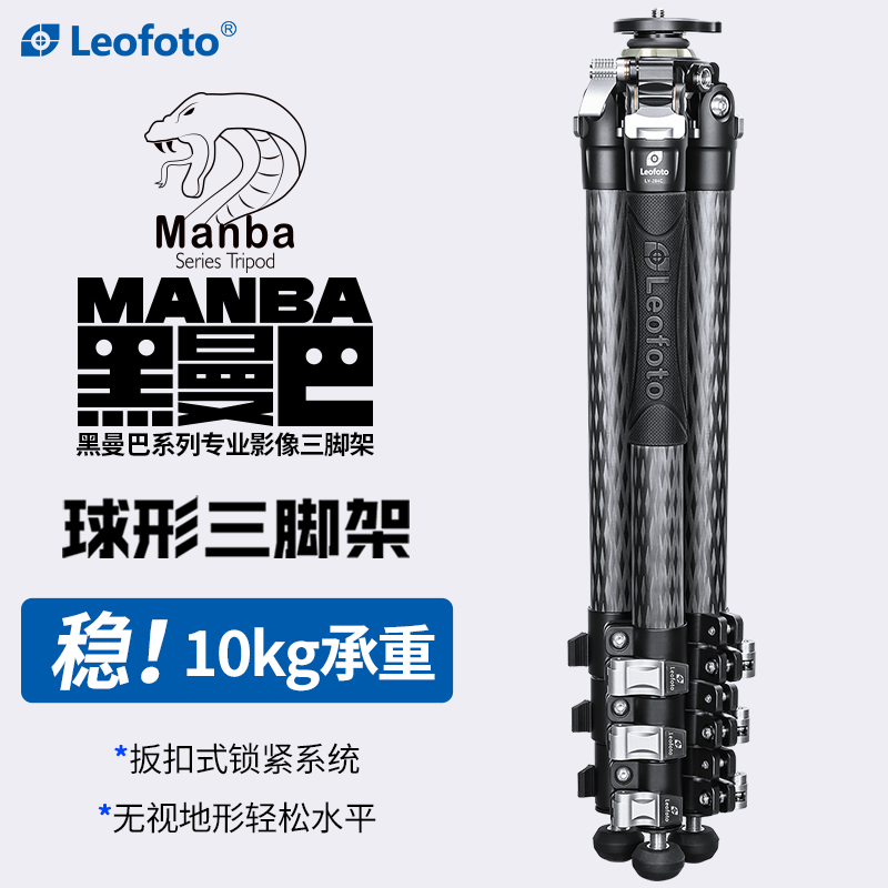 徕图/Leofoto LV黑曼巴中轴系列 摄像脚架板扣式碳纤维三脚架云台