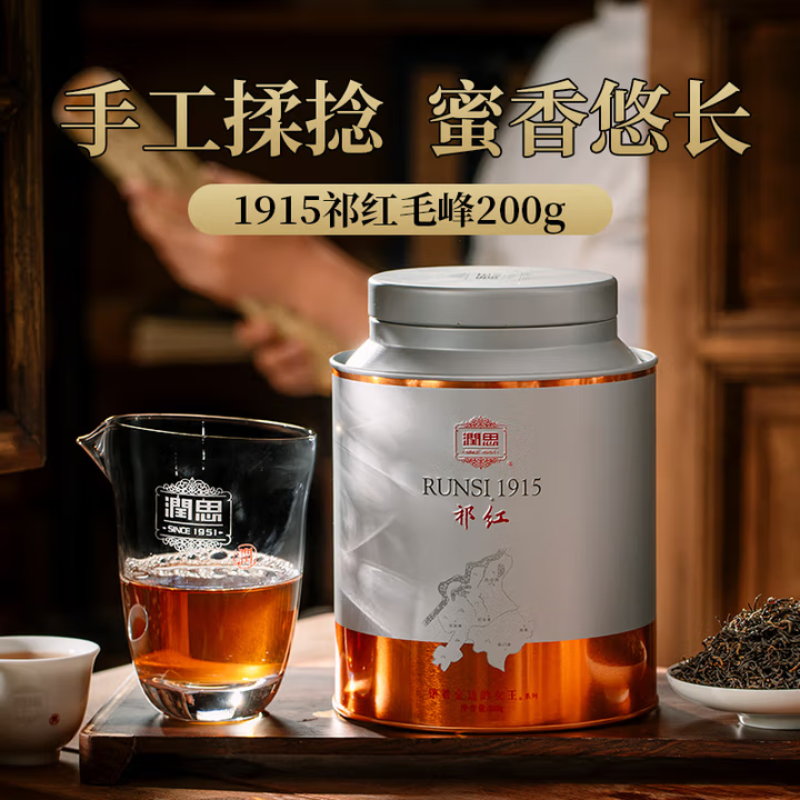 【润思】祁门红茶祁红毛峰祁红香螺茶叶祁门红茶花香蜜香自饮罐装