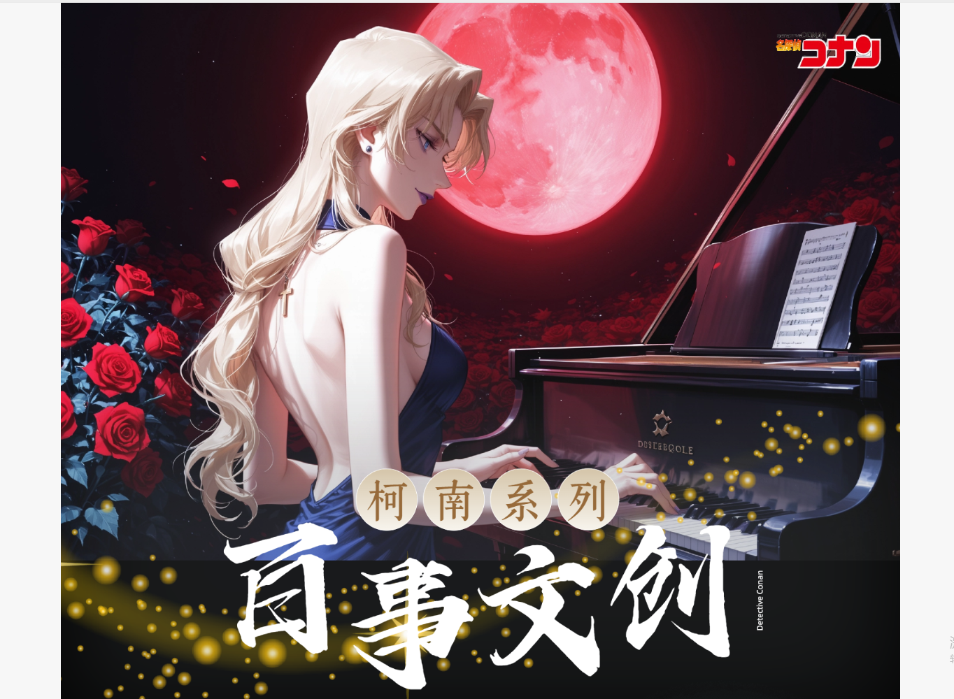 【潘多拉】百事文创【名侦探柯南】亚克力色纸第二弹盲盒