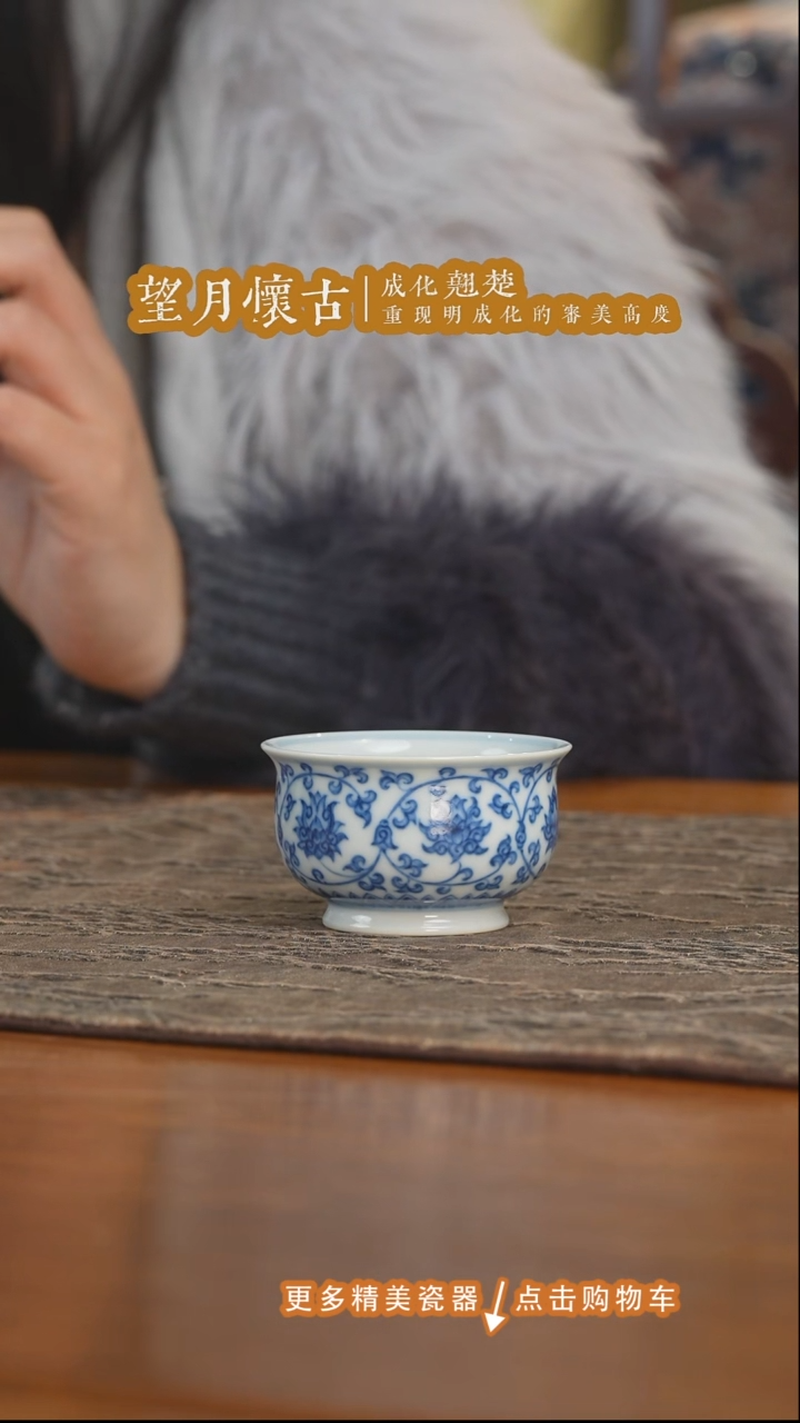 杯子陶瓷望月怀古缠枝莲小炉式杯