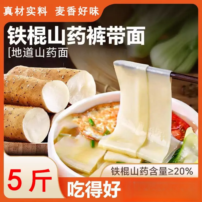 【五斤一箱】铁棍山药裤带面陕西特产粗粮手工面劲道爽滑大宽面