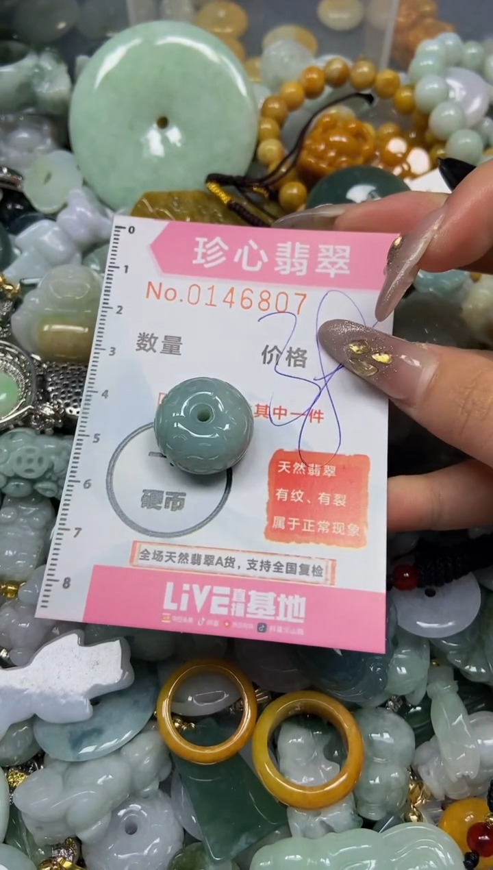 【闪购商品】翡翠颈饰未镶嵌闪购0146807