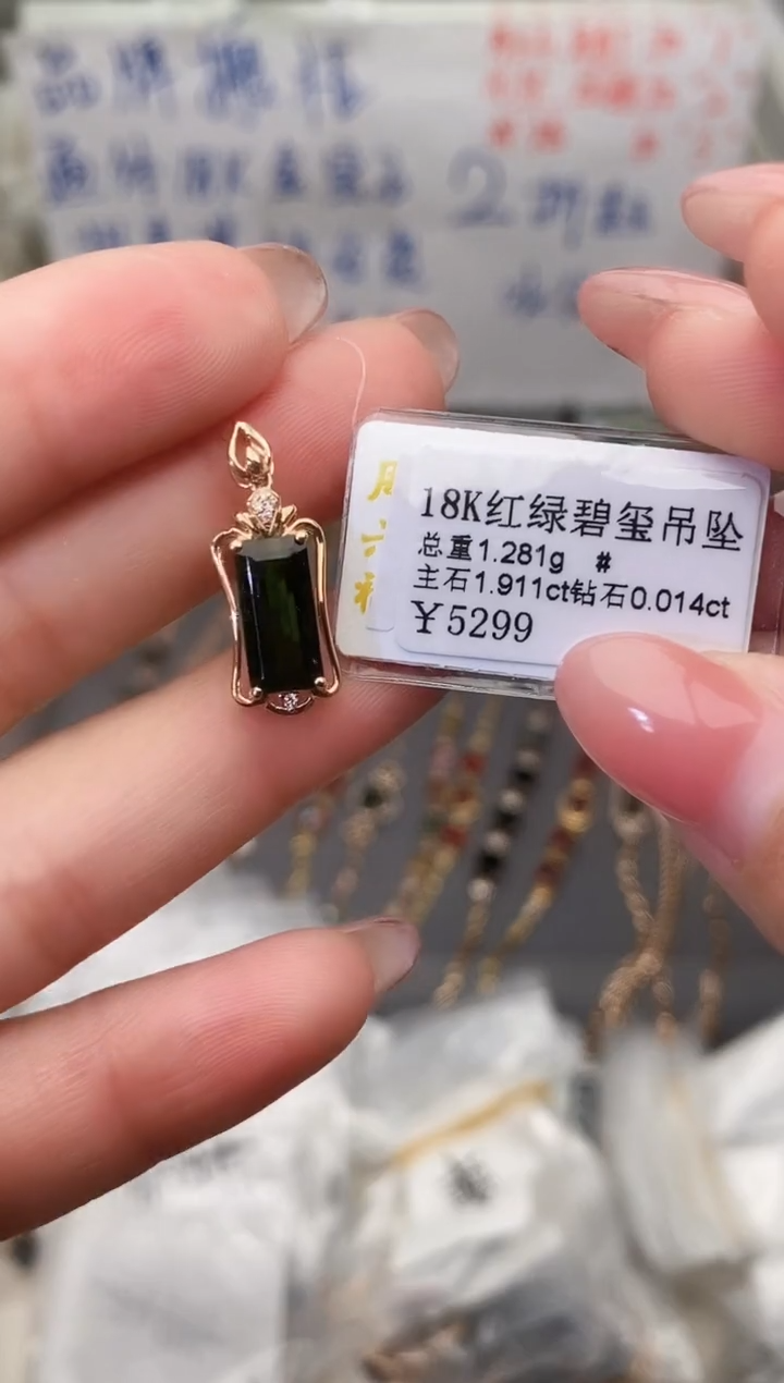 颈饰18K金镶嵌碧玺--专柜--