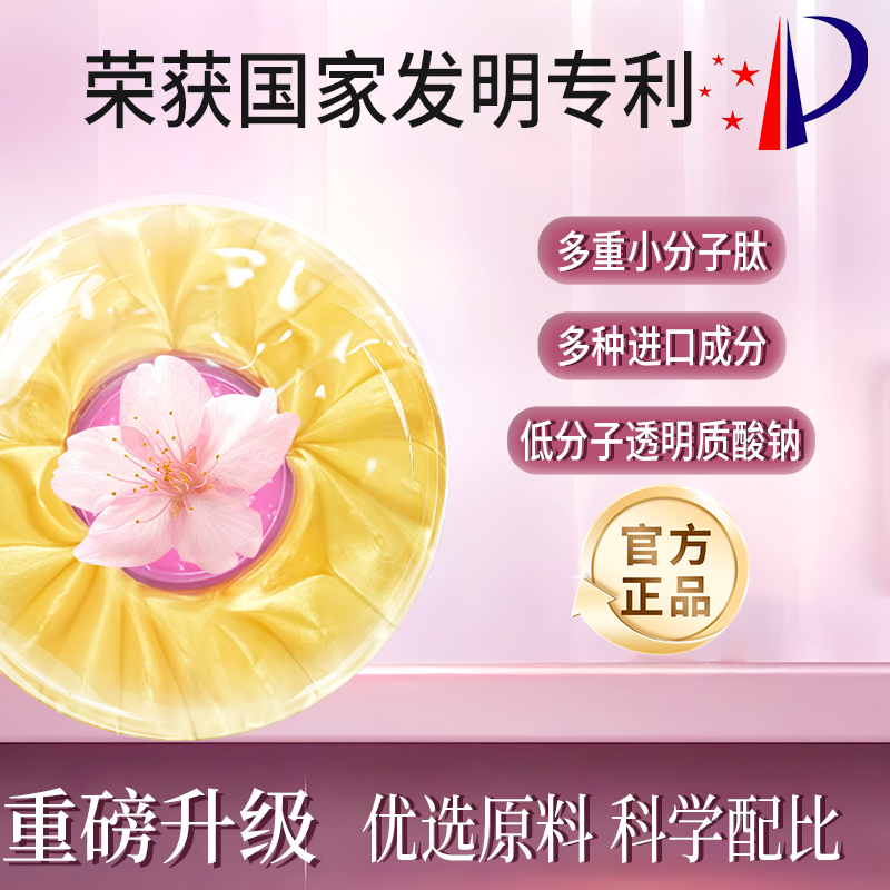 多肽合一 多重进口成分 专利透明质酸钠 女神喜爱的贴
