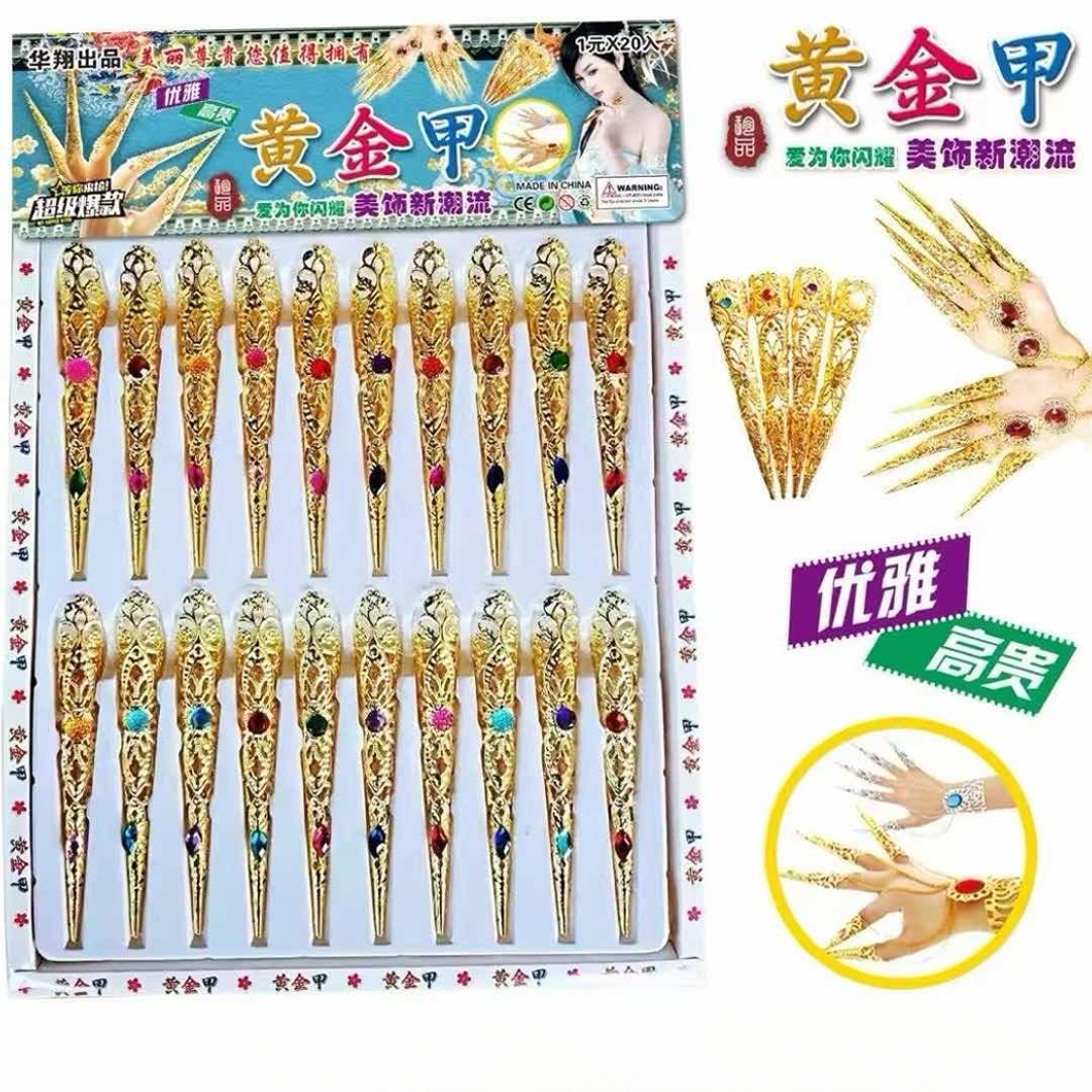 【板装20根】黄金甲指套女孩过家家玩具