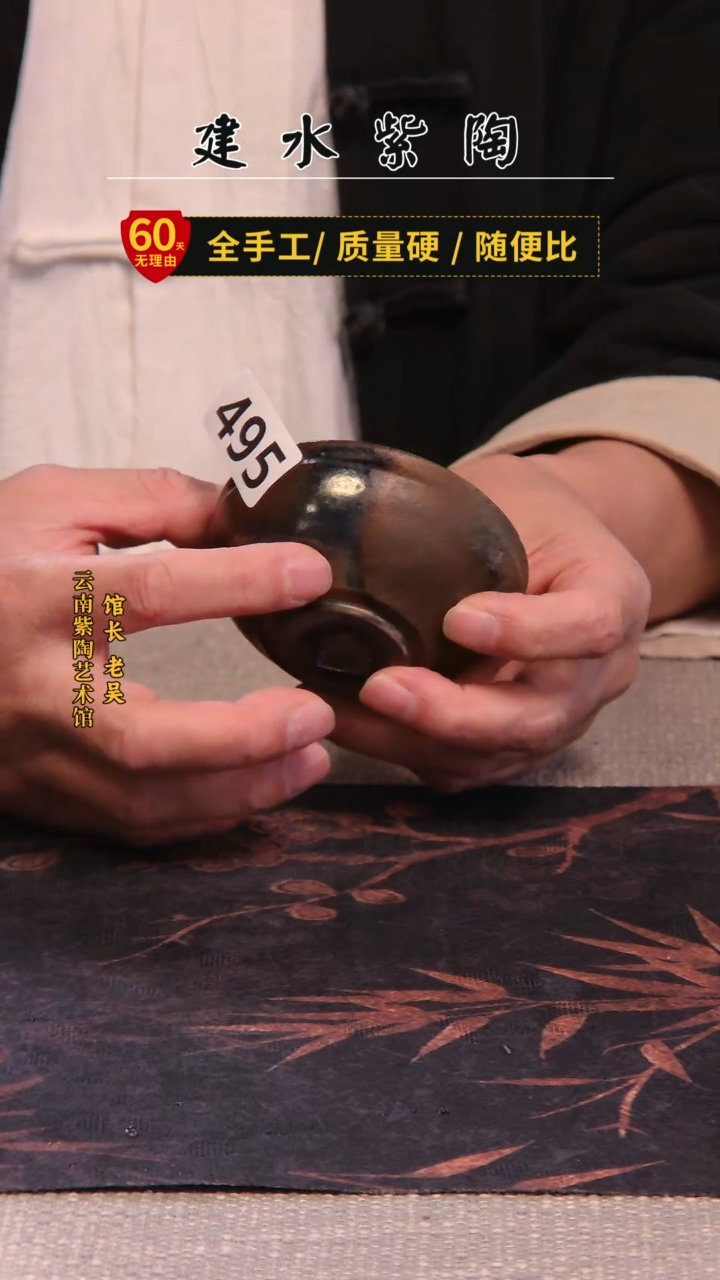 建水紫陶放漏杯 /495