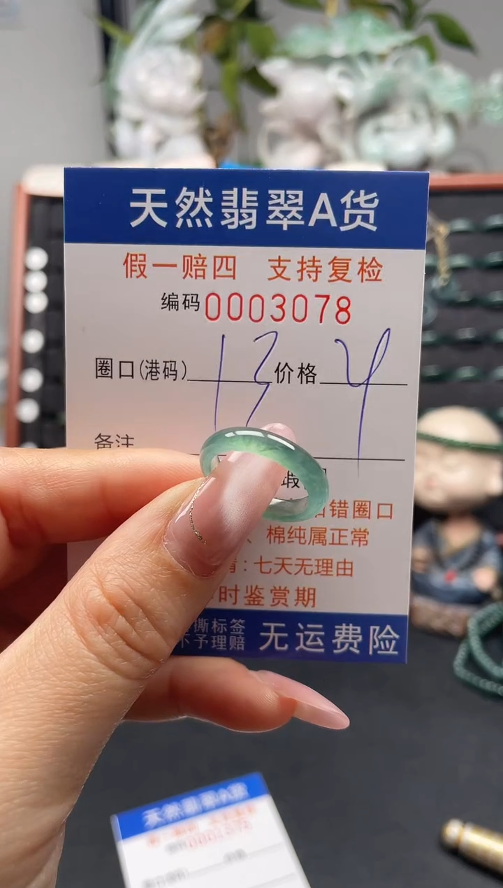 未镶嵌戒指翡翠13*3078