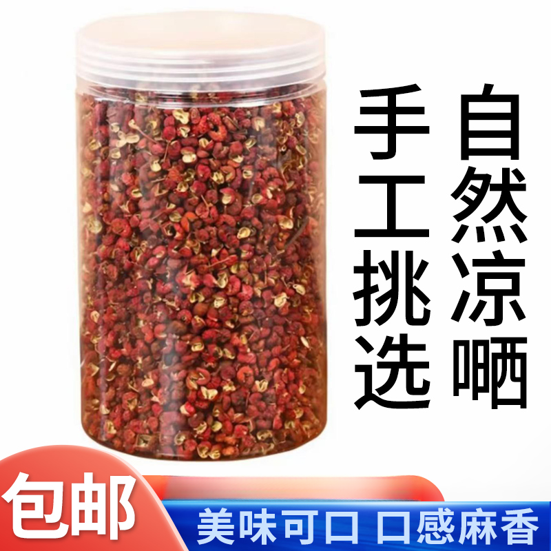 正宗陕西韩城大红袍干花椒颗粒饱满香麻适合火锅炖肉调味（普通）