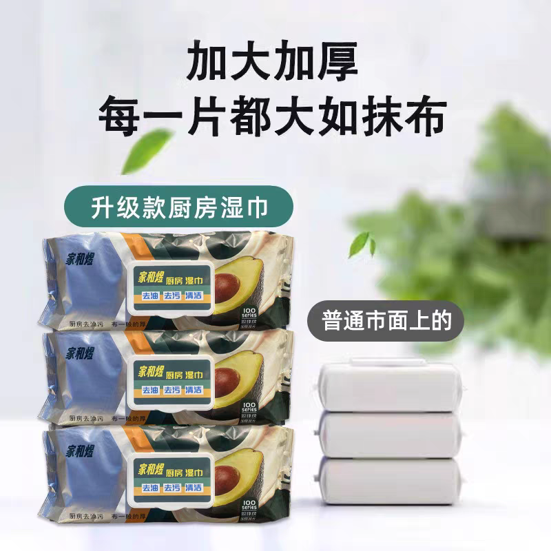5509#牛油果 厨房湿巾e10519