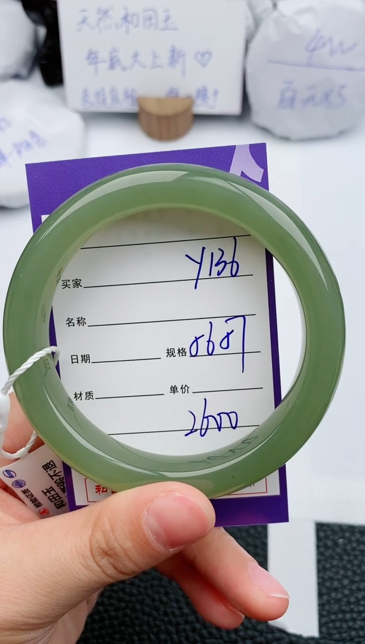 【闪购商品】和田玉手镯未镶嵌136微色差T4