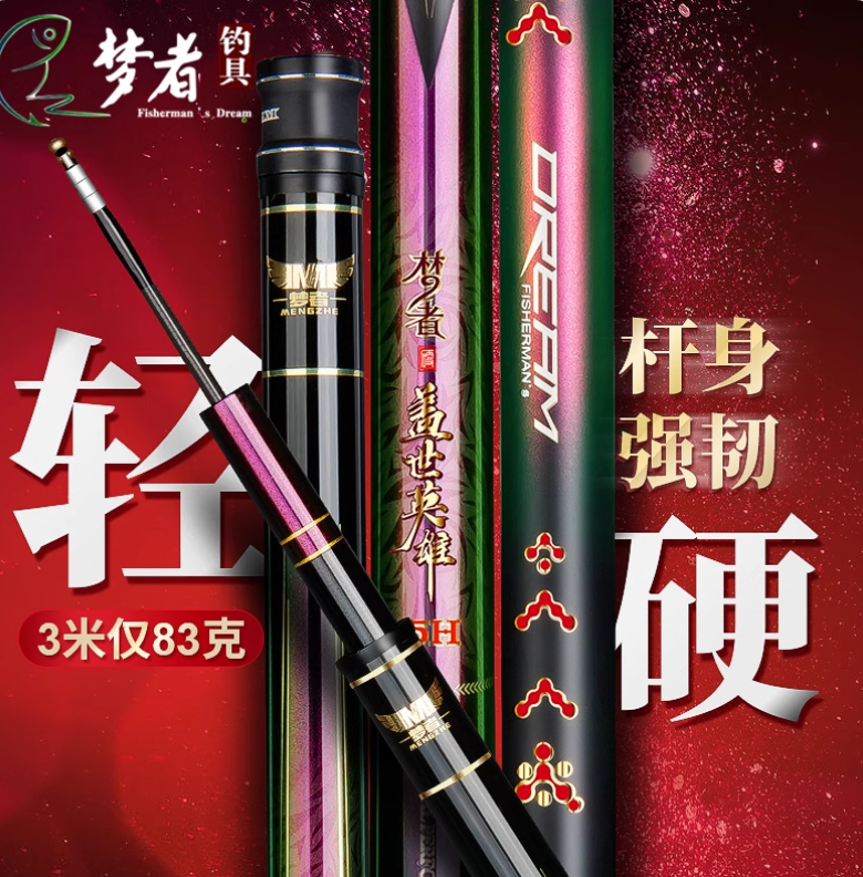 福袋-梦者盖世英雄钓竿一支