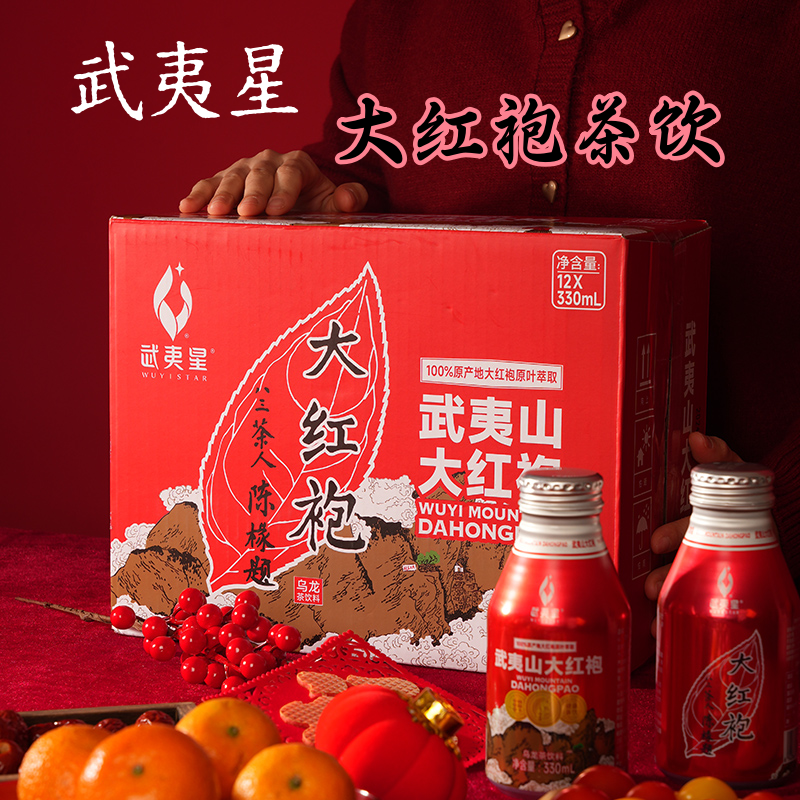 武夷星正品正宗大红袍乌龙茶原叶饮料小红罐0糖0卡冰镇茶自饮车载