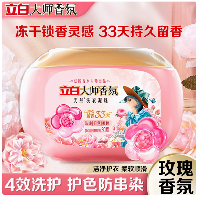 【迪丽热巴推荐大师】香氛凝珠（玫瑰）（30颗）*3