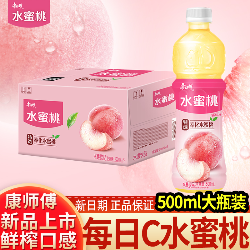 康师傅每日C水蜜桃500ml大瓶装水果饮品果汁维c夏日饮料批发