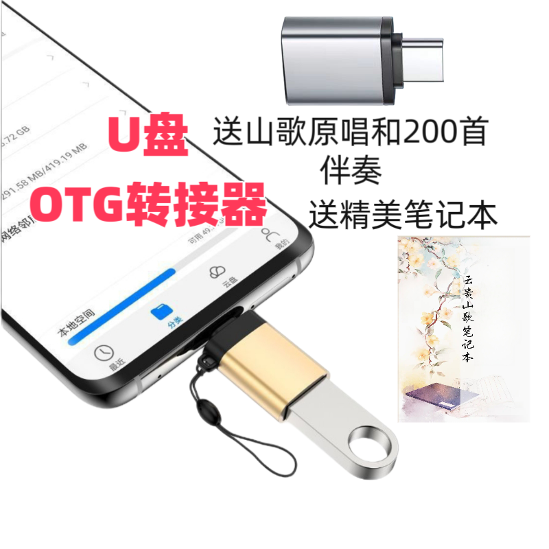山歌云贵川山歌伴奏U盘转换器练习册290笔记本伴奏转换器