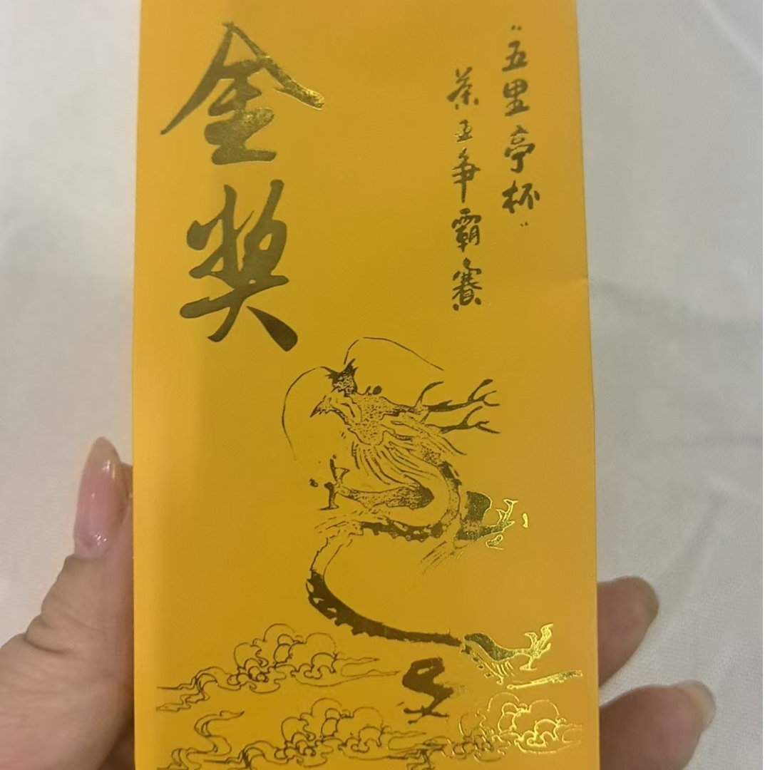 赞助品-八闽云华茶文化 五里亭杯茶王争霸赛 金奖漳平水仙10g*1