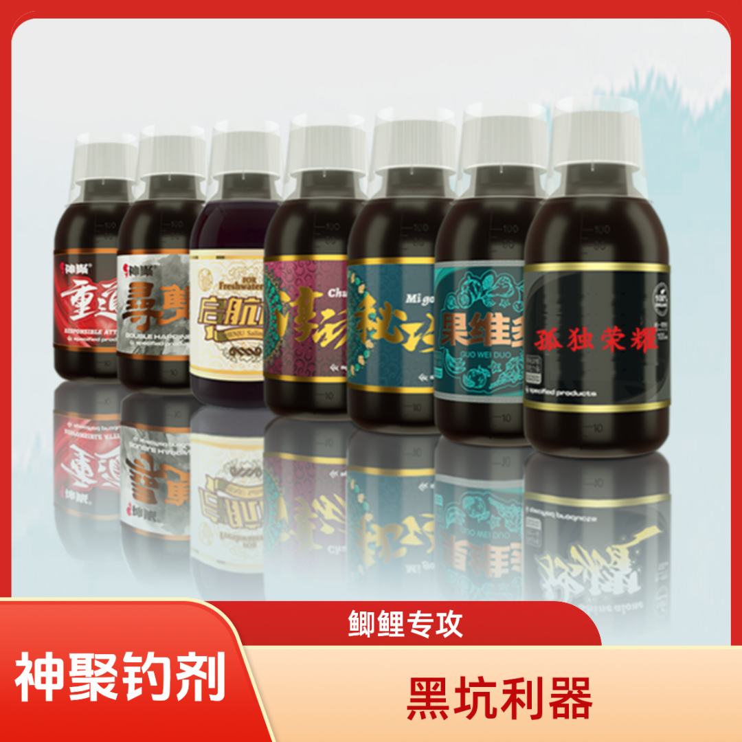 神聚黑坑鲤鱼鲫鱼指定系列添加剂休闲坐钓秋冬