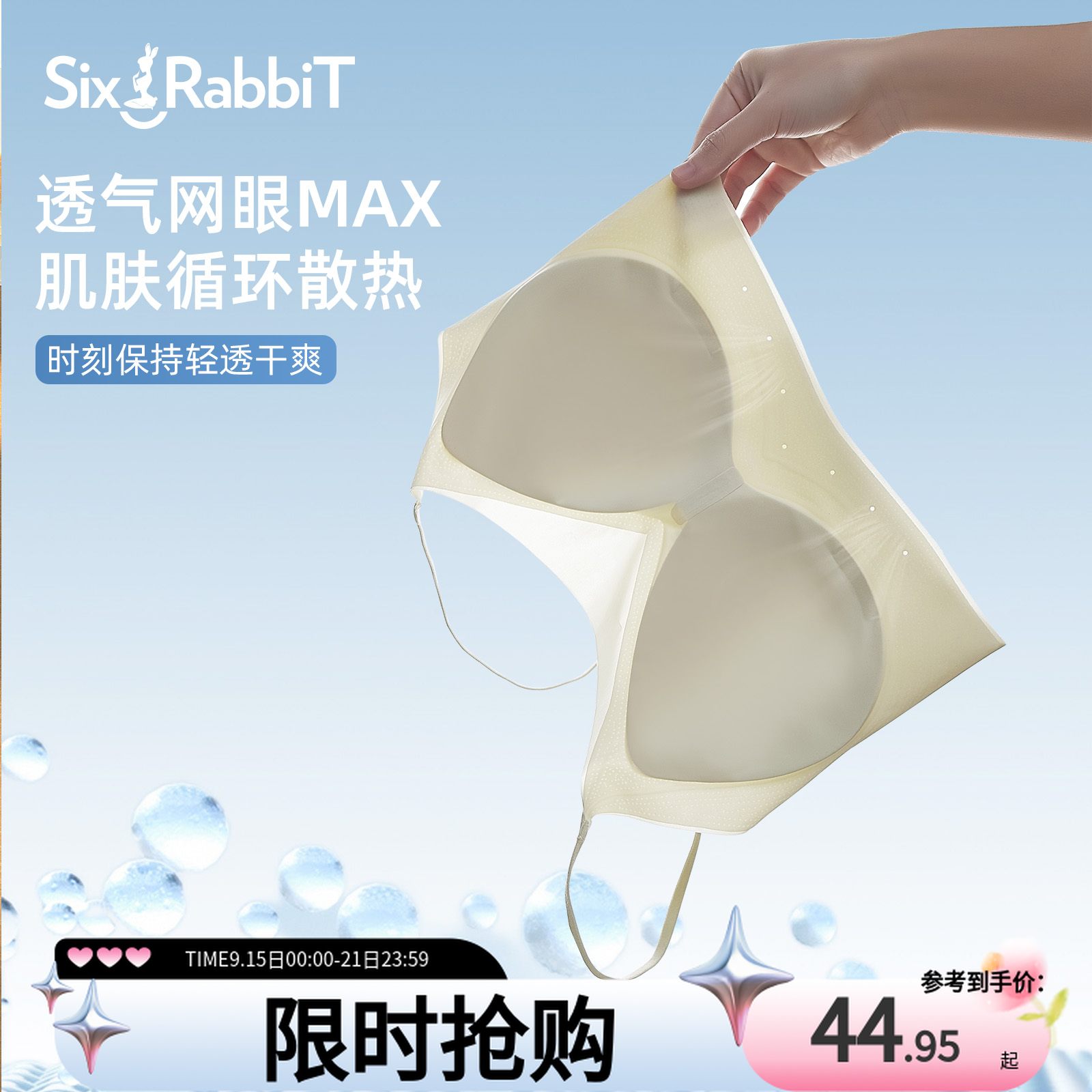 六只兔子细肩带隐形无痕内衣舒适女薄款聚拢文胸无钢圈一片式胸罩