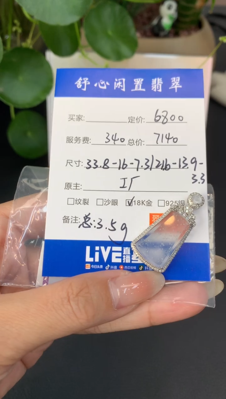 18K金镶嵌定制翡翠彭*A976