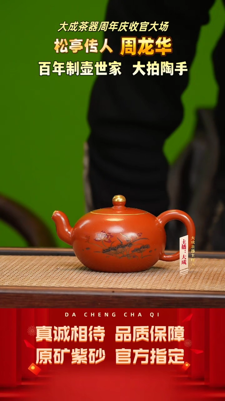 【闪购商品】紫砂茶壶63号周龙华 松亭朱泥 180cc左右