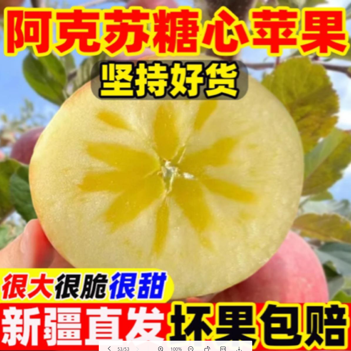 【精选大果】正宗新疆阿克苏冰糖心苹果5/10斤脆甜多汁新鲜自然成熟