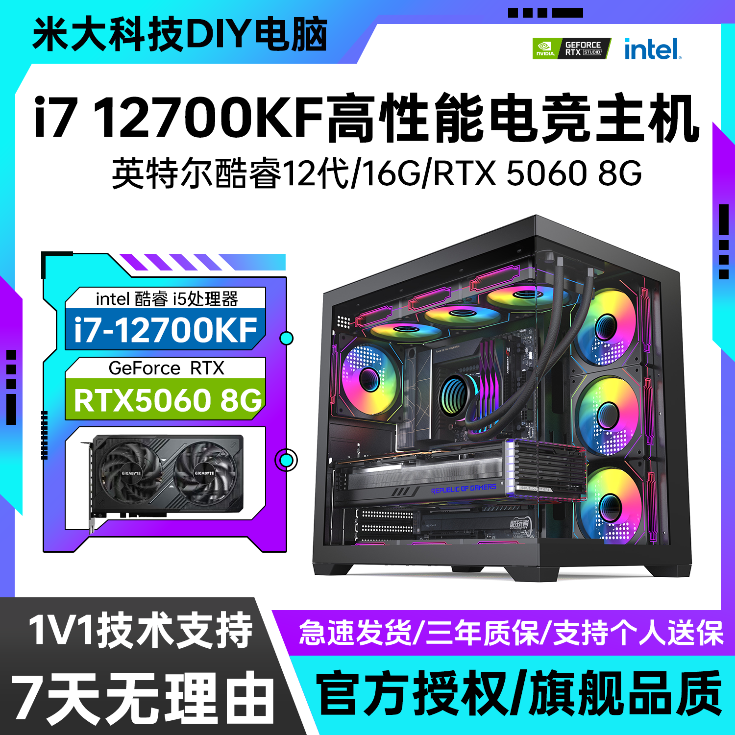 酷睿i7 12700KF/RTX3070 8G台式电脑主机高配游戏电脑DIY组装电脑