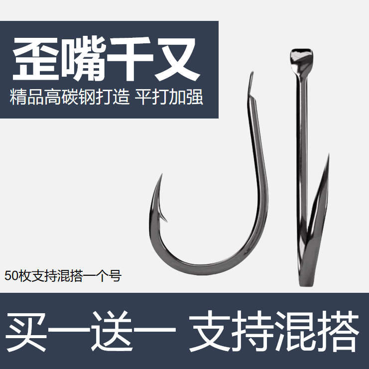 黑千又【买一送一】散装鱼钩歪嘴细条海钓矶钓有倒刺钓鲢鳙专用钩