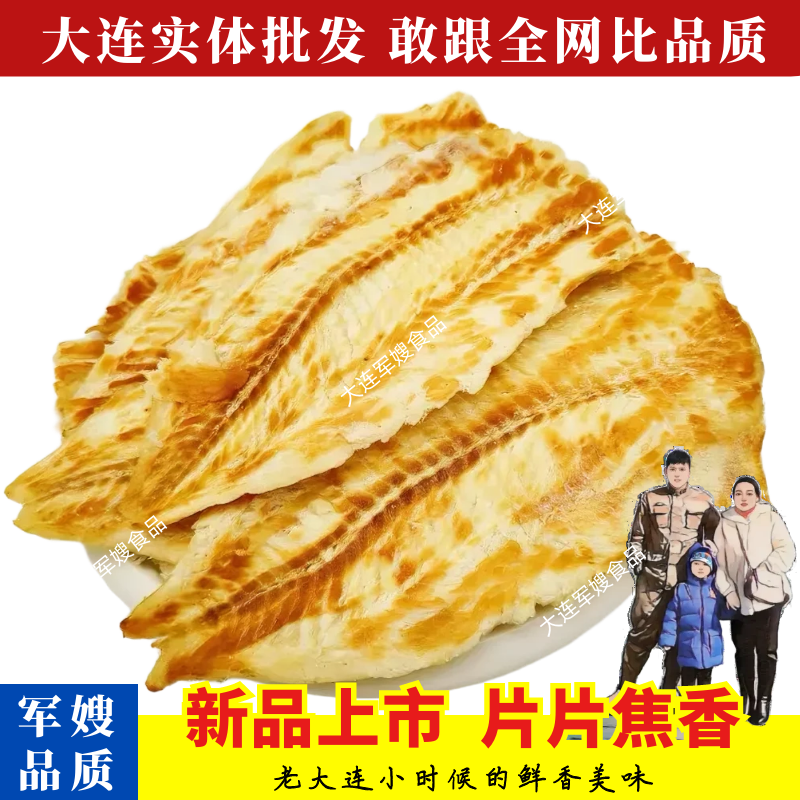 大连特产焦香烤鱼片鳕鱼片手撕即食烤鱼片休闲海味零食伴手礼