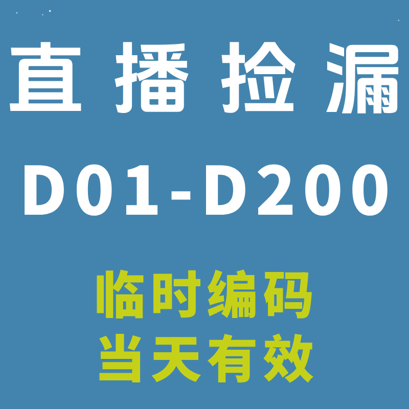 【D01-D200】高中教辅清仓捡漏福利/高一~高三教辅资料