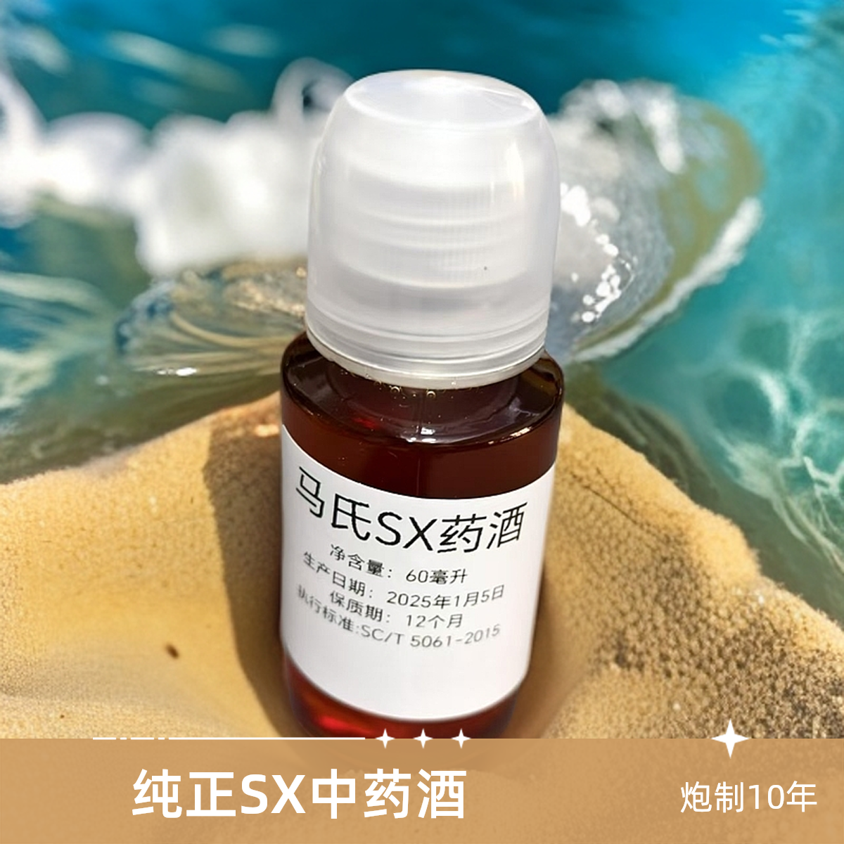 WVF【浮力】SX猾鱼中药酒【简易贴纸】